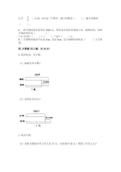 北京版六年级下册数学期中测试卷附参考答案【考试直接用】.docx