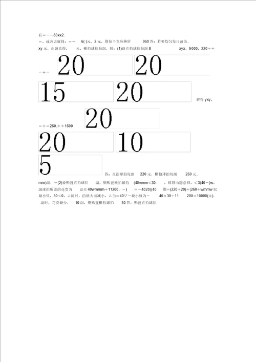 广东省2019中考数学复习检测专题训练五解答题突破实际应用含答案