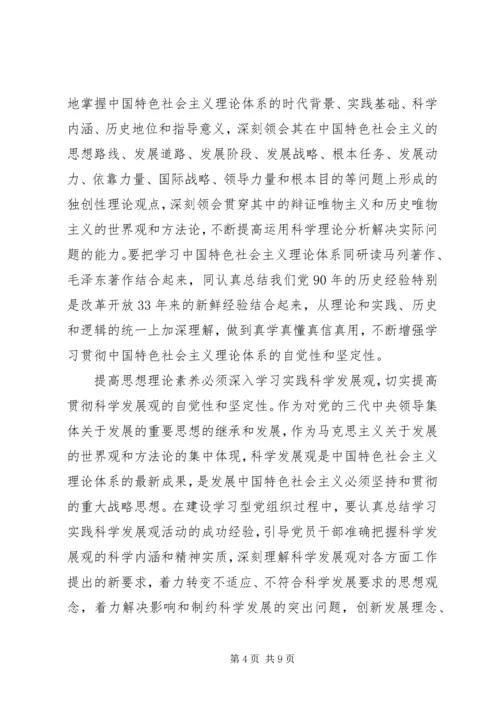 提高思想政治素养推进学习型党组织建设.docx