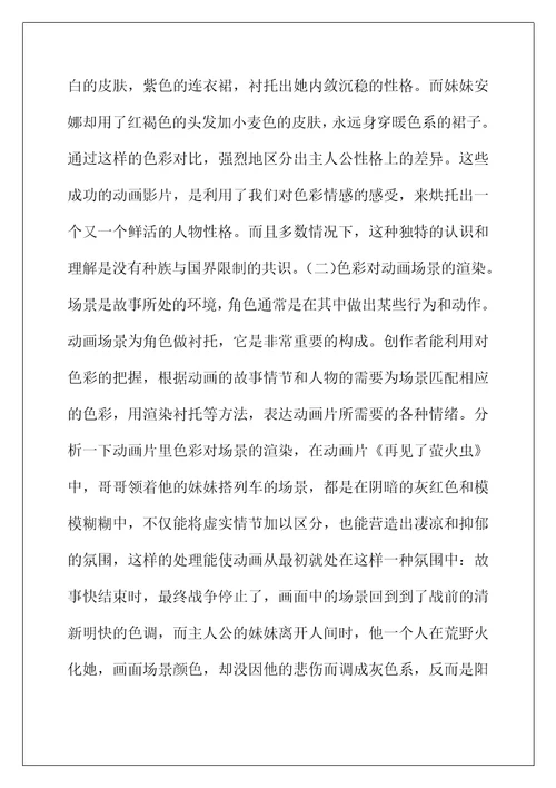 动画色彩设计在动画短片的作用