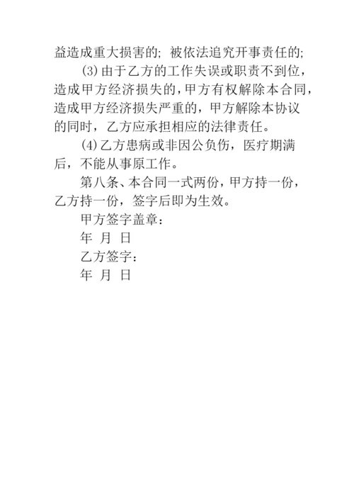 工程师劳动合同书.docx