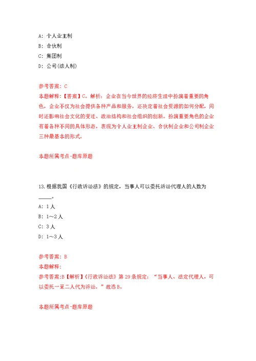 2022广东湛江市坡头区禁毒办公开招聘编外人员1人模拟训练卷（第2次）