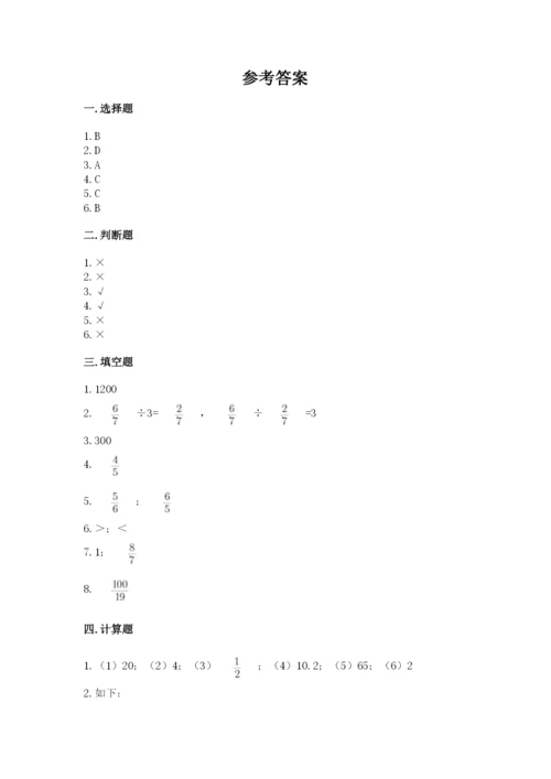 冀教版五年级下册数学第六单元 分数除法 测试卷含答案（考试直接用）.docx