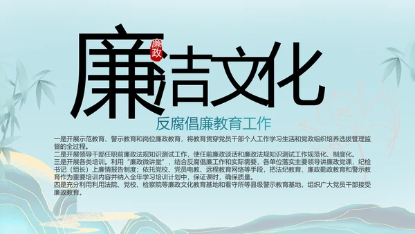 大气党风廉政建设工作总结动态PPT