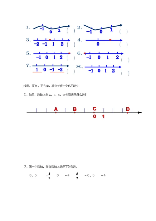 有理数课堂讲义