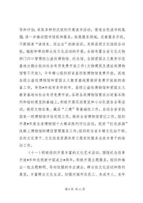 文化厅文化发展工作计划.docx