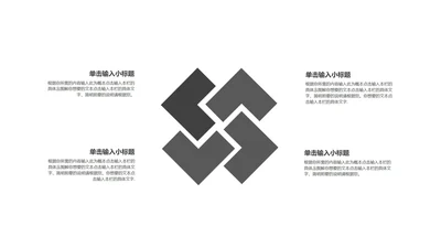 黑白商务风简约标题PPT模板