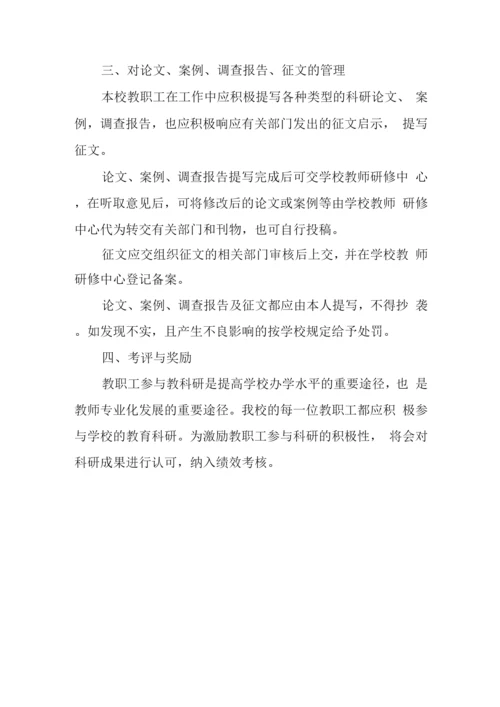中学教学科研工作制度4.docx