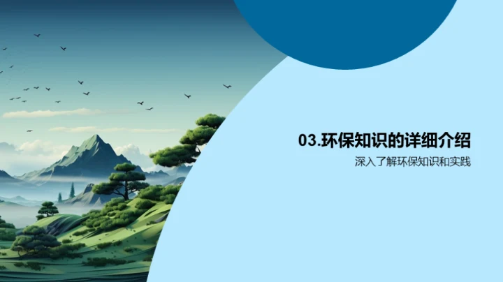 环保知识全解析
