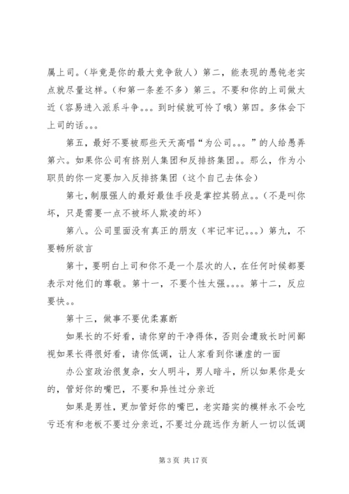 你在办公室斗争的表现_1.docx