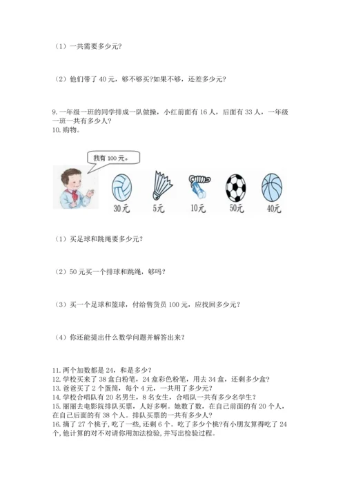 小学二年级上册数学应用题100道（培优b卷）.docx