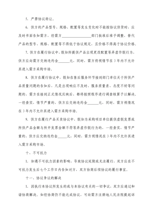 设备采购协议.docx