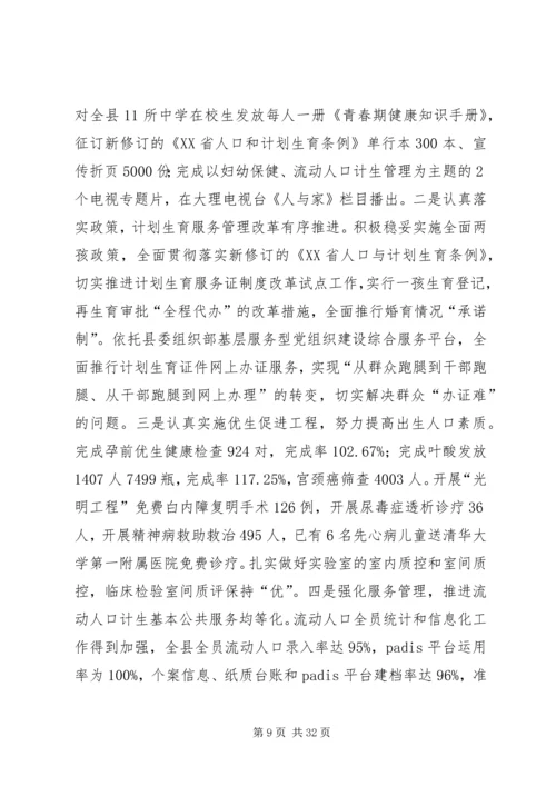 永平小学计划生育方案[五篇].docx