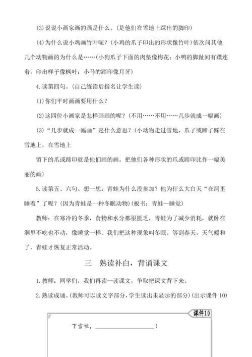 12雪地里的小画家 教案
