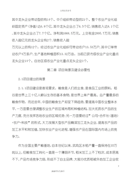 5万吨富硒稻产业化扶贫项目建议书.docx