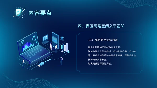 深蓝色科技风网络全面解读新时代的中国网络法治建设白皮书PPT网络安全