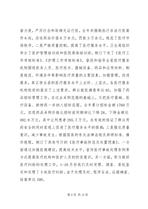 卫生局长在全县卫生工作会议上的讲话 (6).docx