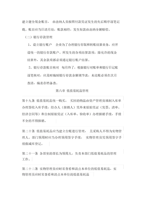 财务管理制度及流程