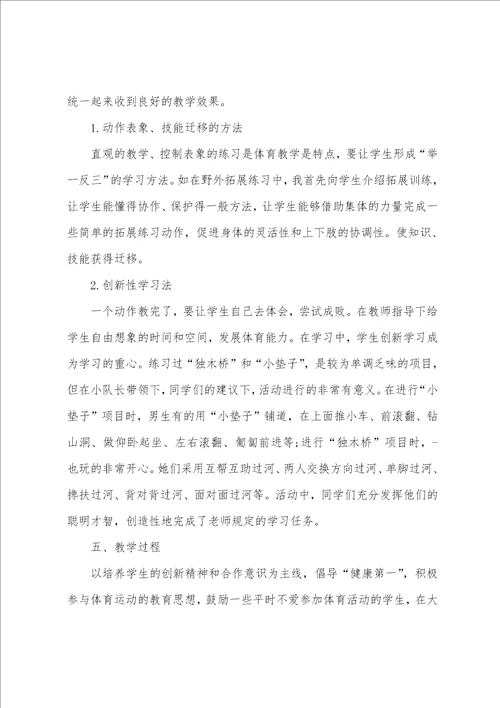 初中体育优秀教案参考范文