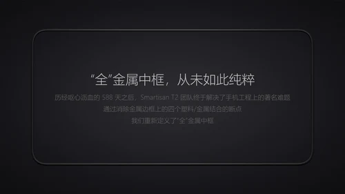罗永浩锤子手机新品发布会通用PPT模板