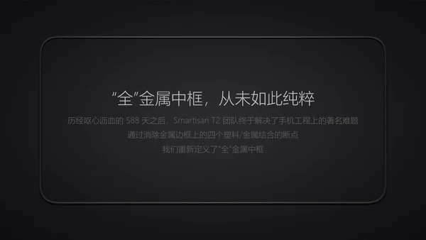 罗永浩锤子手机新品发布会通用PPT模板