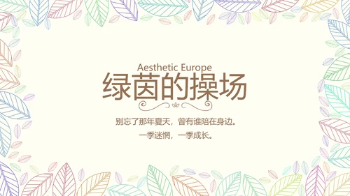 致青春毕业季大学毕业纪念册电子相册动态PPT