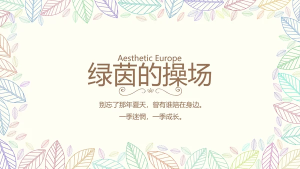 致青春毕业季大学毕业纪念册电子相册动态PPT
