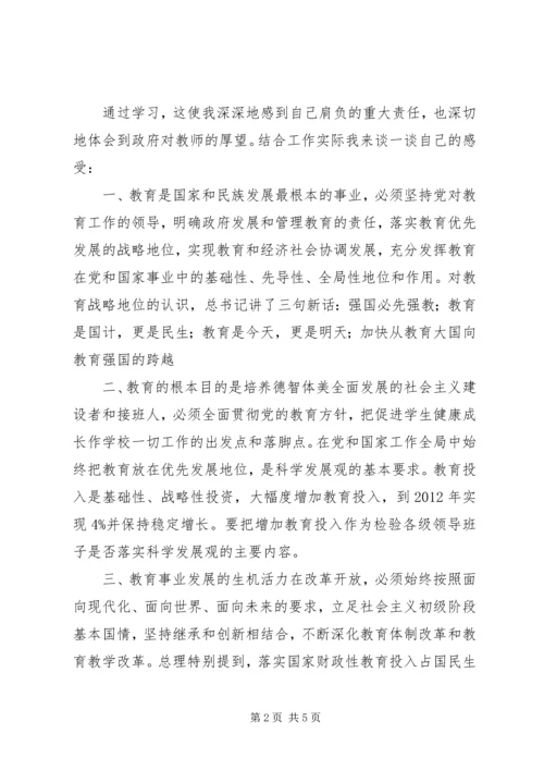 学习全国教育工作会议精神心得体会 (13).docx