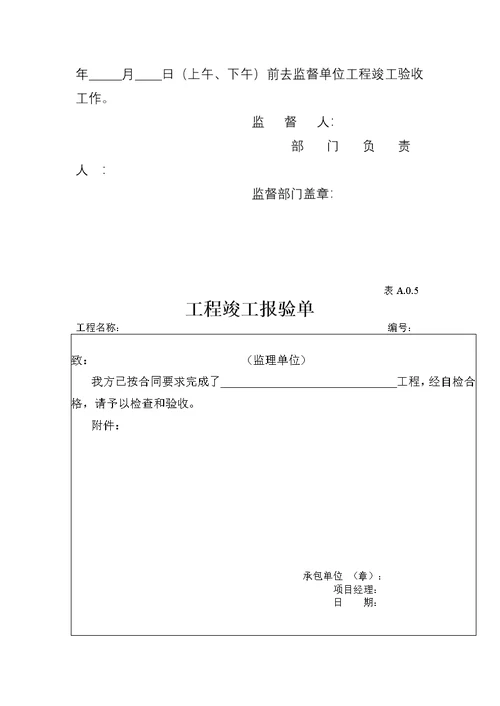 建筑工程竣工验收技术资料