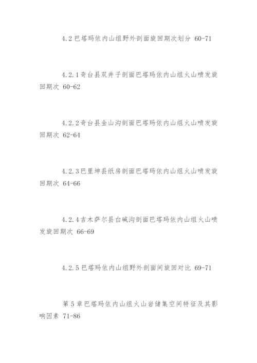 地质学专业论文提纲.docx