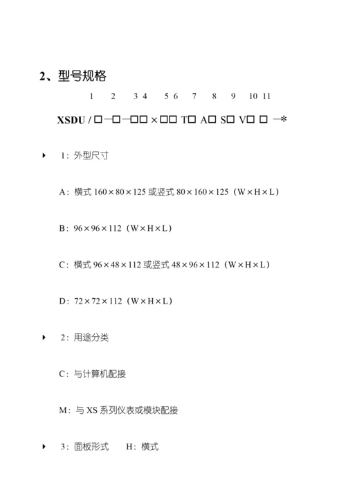 XSDU产品详细专项说明书.docx