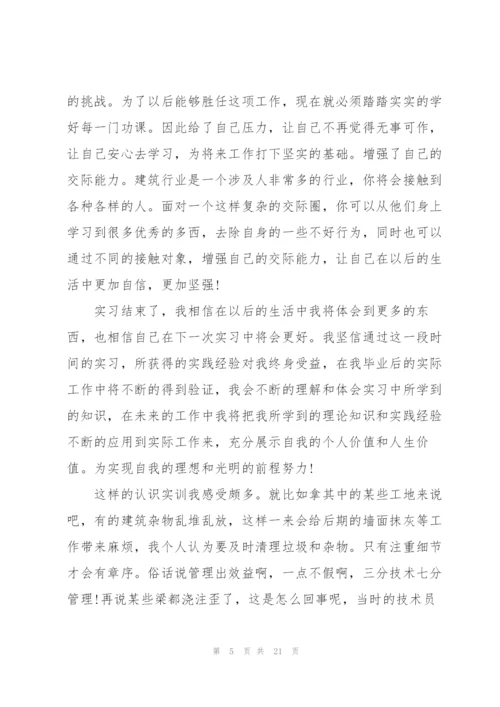 建筑工程实习心得总结.docx