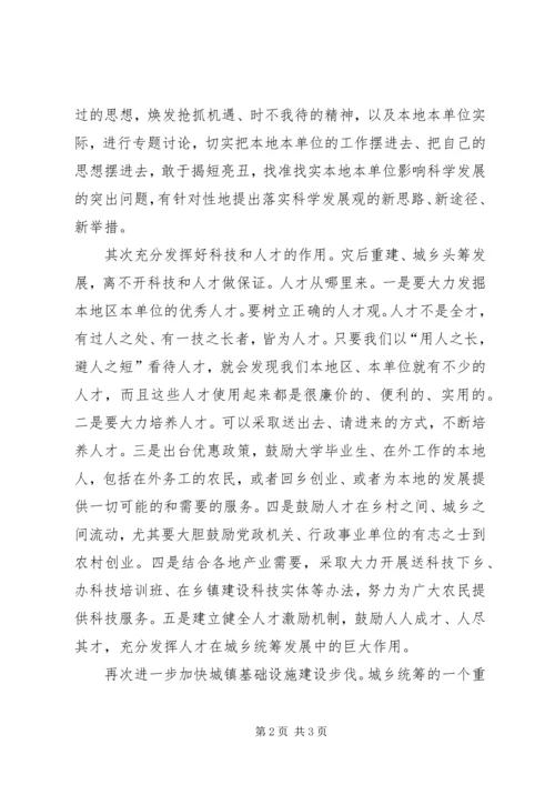 思想汇报XX年8月：搞好新农村建设和城乡发展.docx