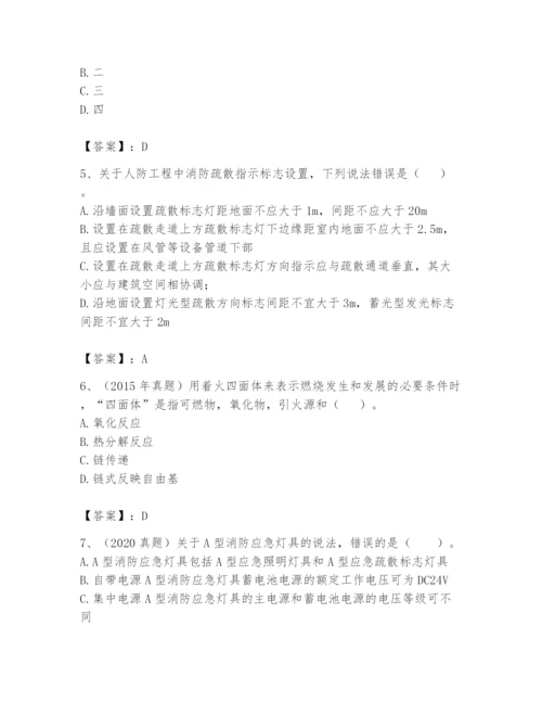 注册消防工程师之消防安全技术实务题库带答案（夺分金卷）.docx