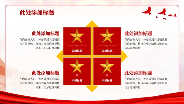 红色党政风党员精神的传承PPT模板