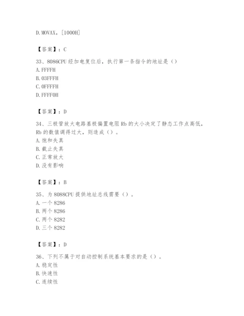 2024年国家电网招聘之自动控制类题库含答案【完整版】.docx