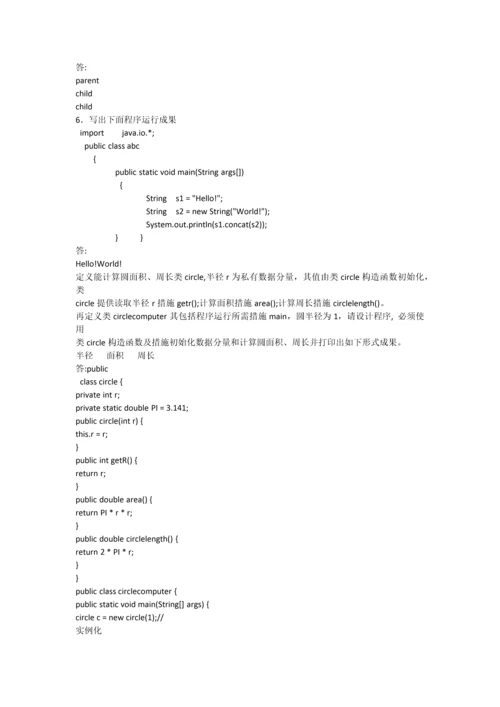 java考试试卷及答案.docx