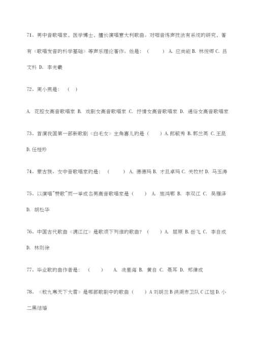 2023年中小学音乐教师招聘考试试题.docx