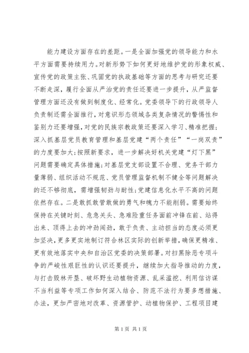 主题教育专题民主生活会检视剖析材料.docx