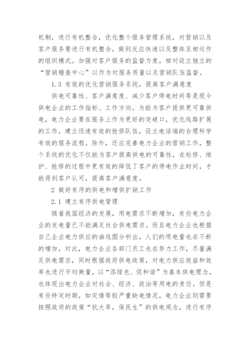 电力行业硕士论文发表.docx