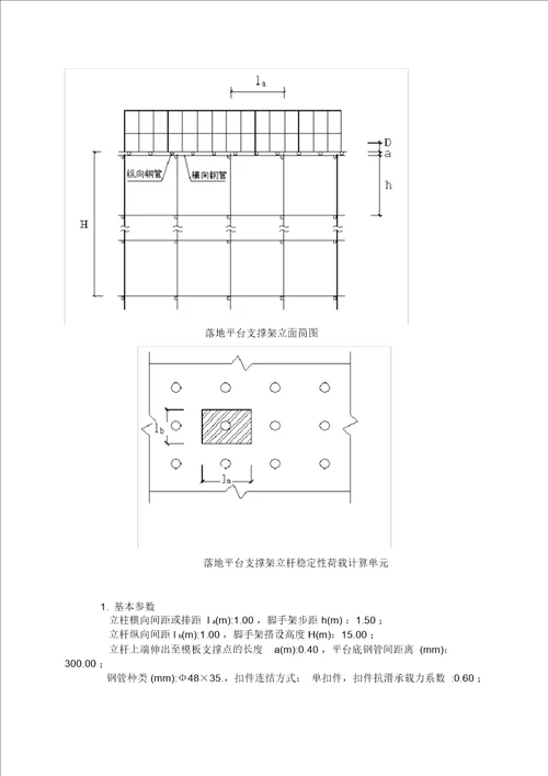 落地式钢管脚手架卸料平台施工方案