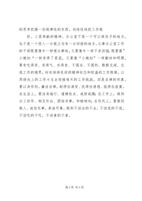 对做好党政办公室工作的几点建议.docx