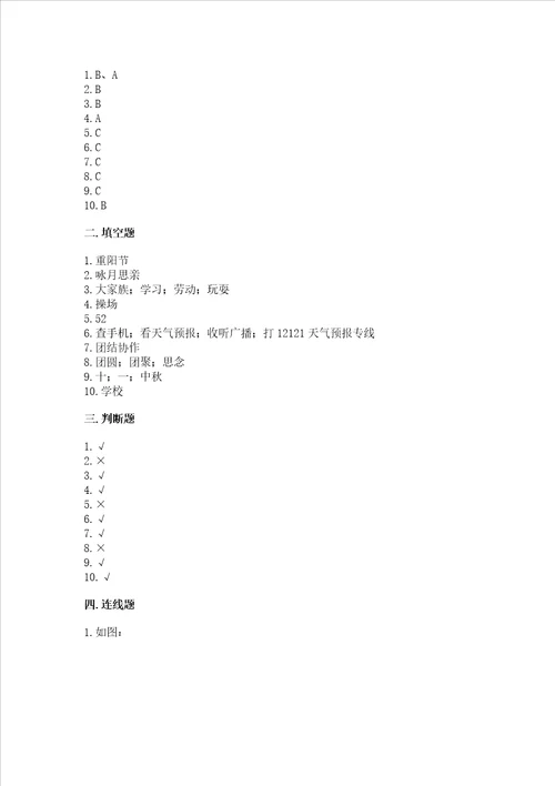 2022二年级上册道德与法治期中测试卷及参考答案培优b卷