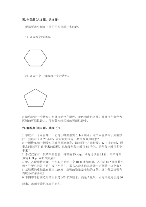 2022人教版五年级上册数学期末考试卷(考点梳理)word版.docx