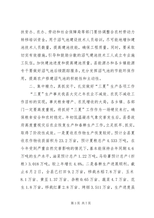 副县长在全县农村能源建设和“三夏”工作会议上的讲话 (2).docx