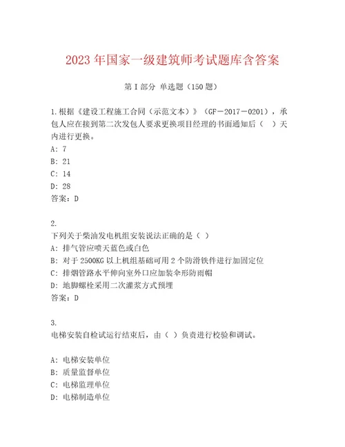 内部国家一级建筑师考试最新题库加答案解析