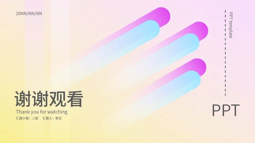 渐变色简约商业计划PPT模板