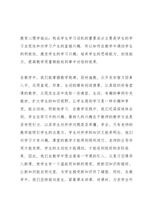初三化学教师心得体会范文.docx