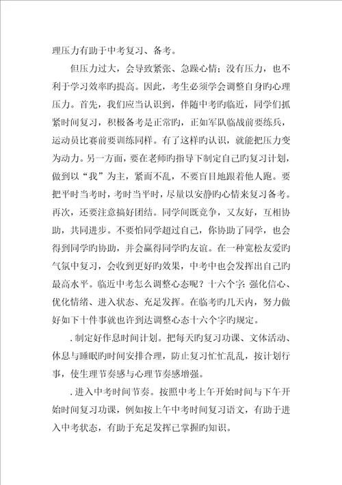 中考主题班会教案