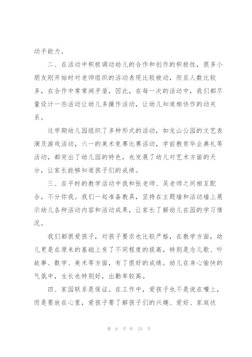 幼儿园中班下学期教学工作总结(6篇)精编.docx